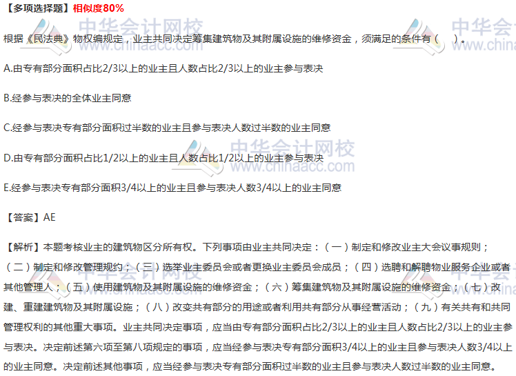 業主的建筑物區分所有權