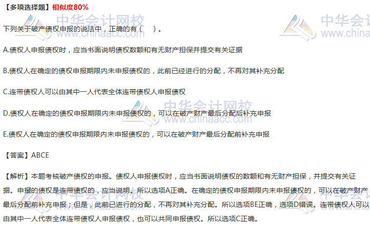 破產債權的申報