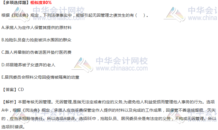 無因管理
