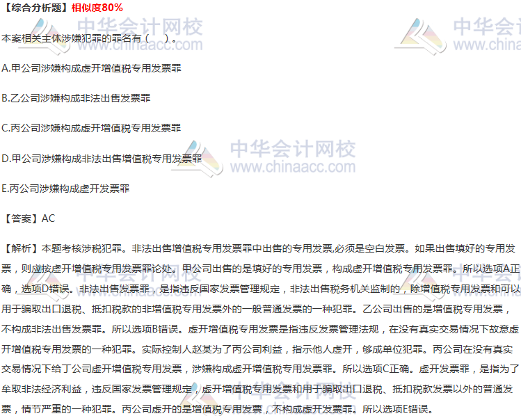 涉稅犯罪