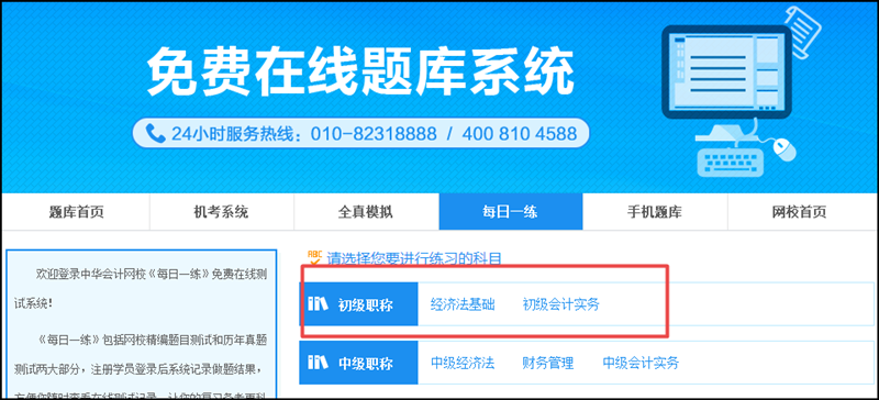 西藏2021初級會計考試每日一練你Get了嗎？
