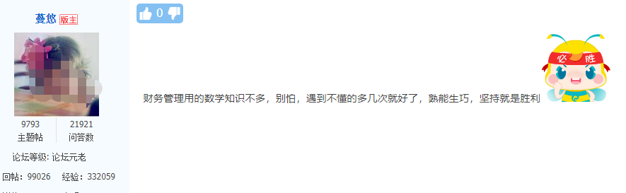 求助問答：數(shù)學沒及過格 可以備戰(zhàn)中級么？尤其是財務管理！