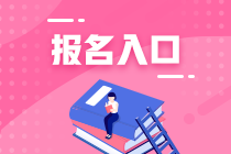 2021年資產評估師考試報名官網確定了嗎？