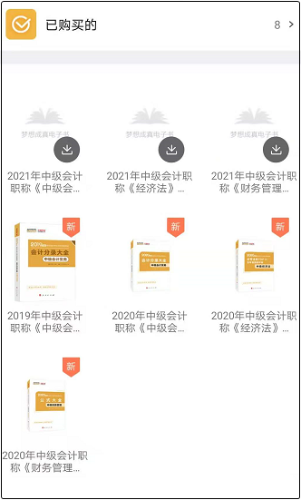 購中級會計高效實驗班即贈相應科目電子書 在哪里可以看？