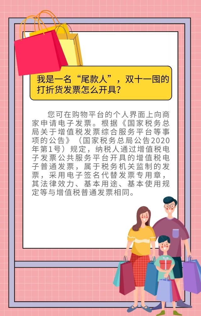 “爽11”結束 這些稅收知識你可能用得著！
