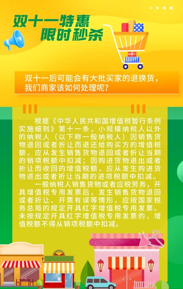“爽11”結束 這些稅收知識你可能用得著！