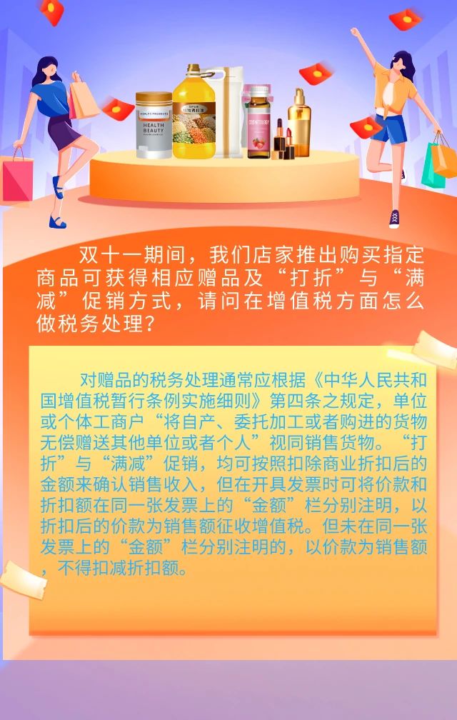 “爽11”結束 這些稅收知識你可能用得著！