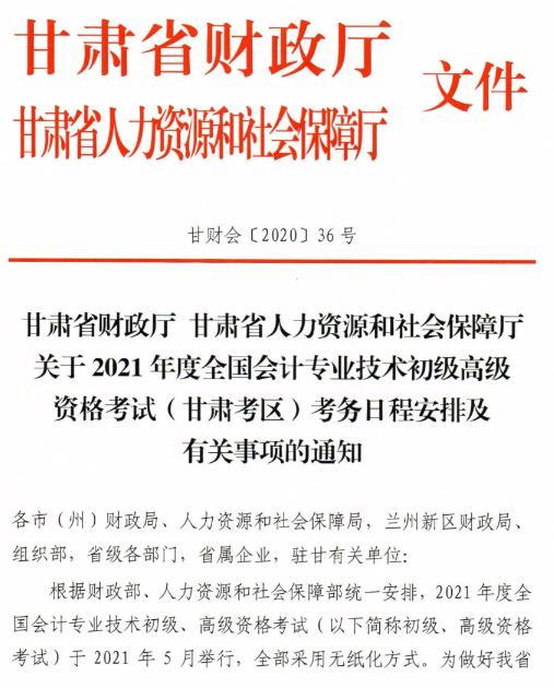 甘肅慶陽2021年高級會(huì)計(jì)師報(bào)名簡章已公布