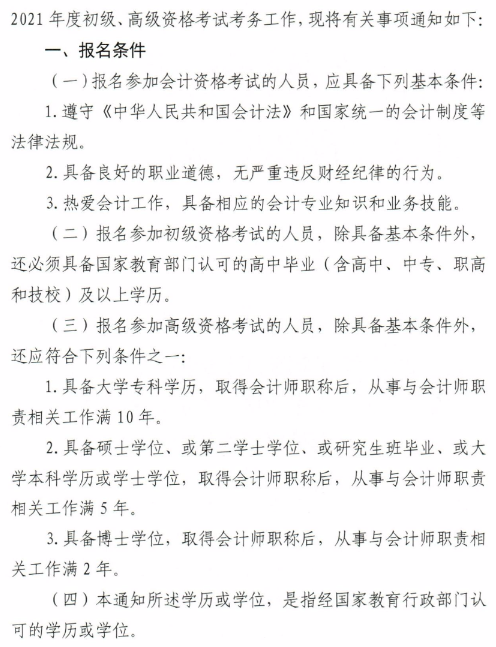 甘肅慶陽2021年高級會(huì)計(jì)師報(bào)名簡章已公布