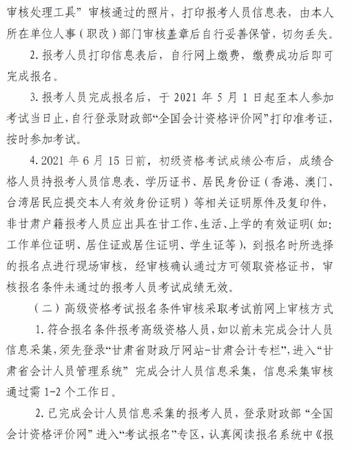 甘肅慶陽2021年高級會(huì)計(jì)師報(bào)名簡章已公布