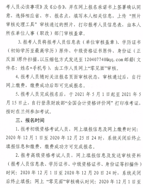 甘肅慶陽2021年高級會(huì)計(jì)師報(bào)名簡章已公布