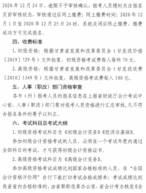 甘肅慶陽2021年高級會(huì)計(jì)師報(bào)名簡章已公布