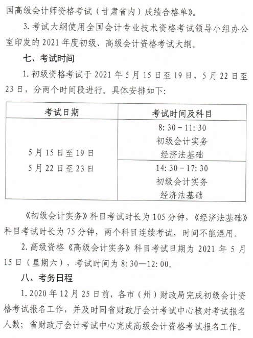 甘肅慶陽2021年高級會(huì)計(jì)師報(bào)名簡章已公布