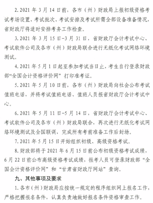 甘肅慶陽2021年高級會(huì)計(jì)師報(bào)名簡章已公布