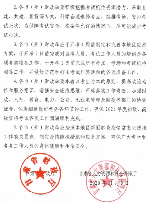 甘肅慶陽2021年高級會(huì)計(jì)師報(bào)名簡章已公布