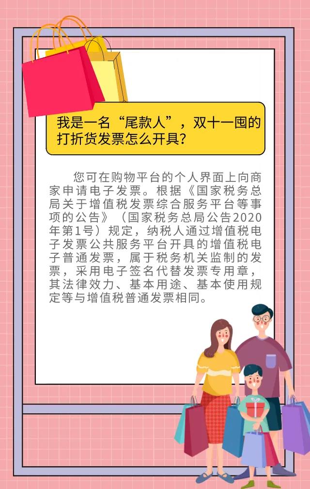 “雙十一”結(jié)束，這些稅收知識(shí)可能用得著！