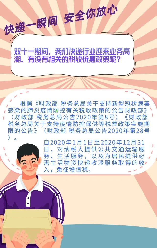 “雙十一”結(jié)束，這些稅收知識(shí)可能用得著！