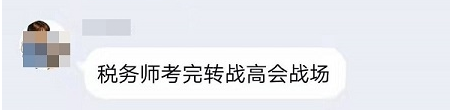 只有稅務(wù)師沒有中級會計證 能報名高會考試嗎？