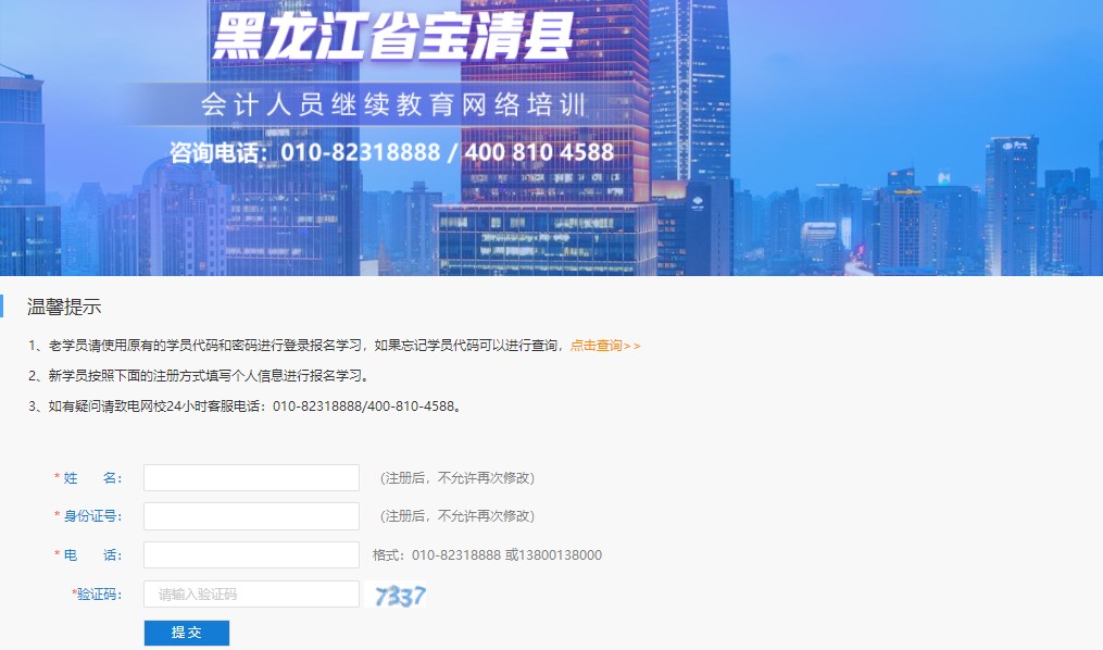 黑龍江省雙鴨山市寶清縣會計人員繼續教育電腦端網上學習流程