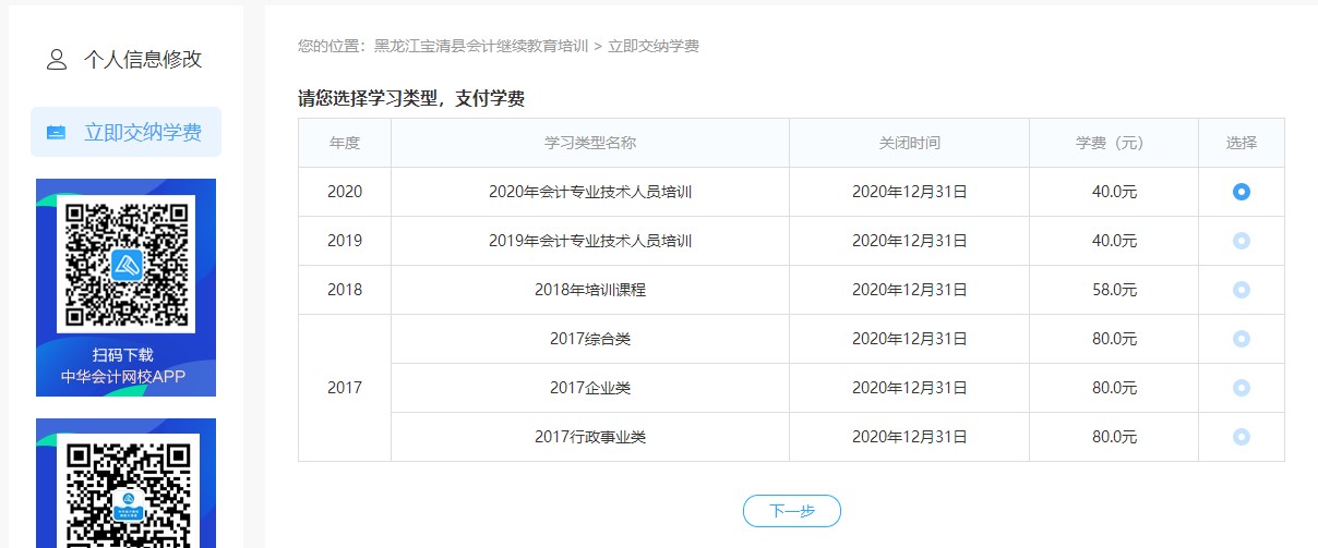 黑龍江省雙鴨山市寶清縣會計人員繼續教育電腦端網上學習流程