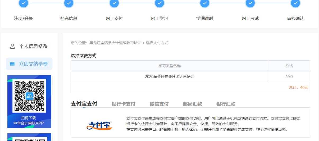 黑龍江省雙鴨山市寶清縣會計人員繼續教育電腦端網上學習流程
