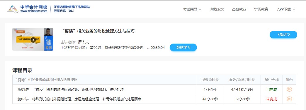 黑龍江省雙鴨山市寶清縣會計人員繼續教育電腦端網上學習流程