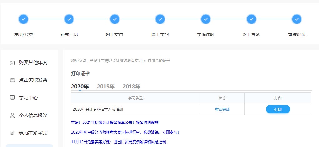 黑龍江省雙鴨山市寶清縣會計人員繼續教育電腦端網上學習流程