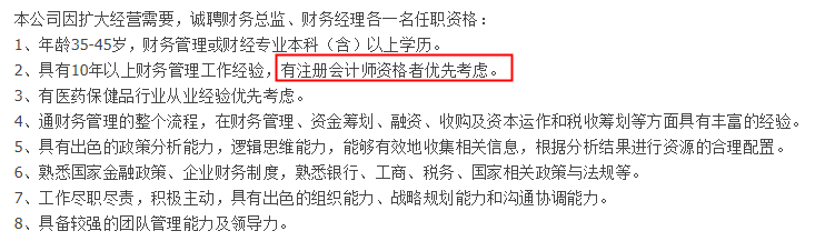 “拿到注會(huì)證書后，為什么你的工資比別人還要低？