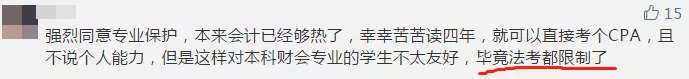 【今日話題】法考已限制專業 CPA報考或將也限制專業？你咋看？