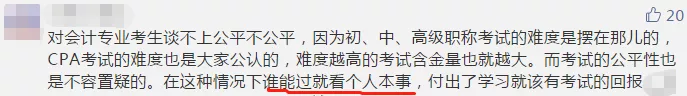【今日話題】法考已限制專業 CPA報考或將也限制專業？你咋看？
