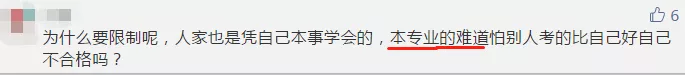 【今日話題】法考已限制專業 CPA報考或將也限制專業？你咋看？
