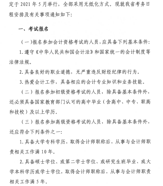 貴州2021初級會計考試報名時間公布：12月7日-12月25日