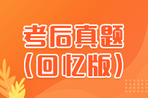 山東2020中級會計實務(wù)試題及答案