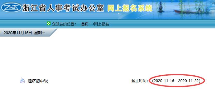 浙江2020年初中級經濟師準考證打印