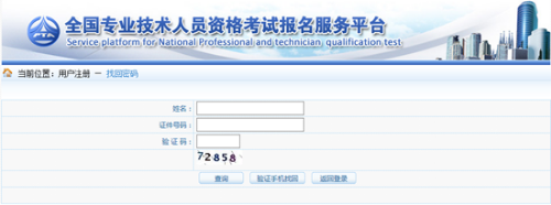 驗證預留問題找回