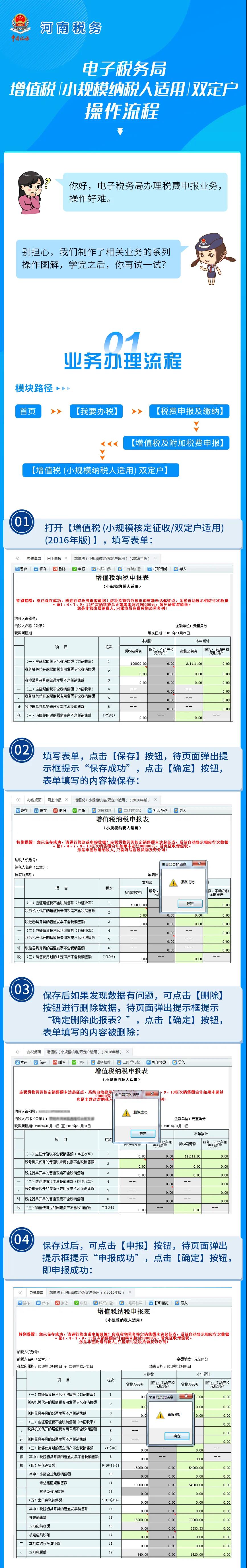 小規模納稅人在電子稅務局中咋申報？