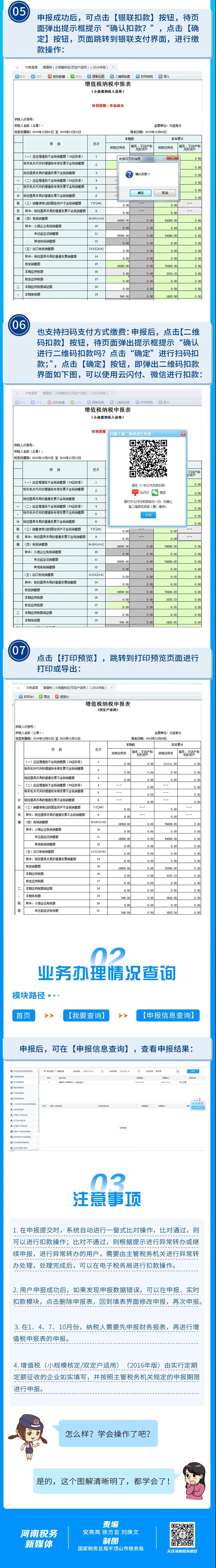小規模納稅人在電子稅務局中咋申報？