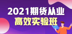 2020年11月期貨從業資格考試的題型是怎樣的？