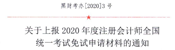 恭喜！2020年第一批通過CPA的考生出現(xiàn)！官方已發(fā)文！