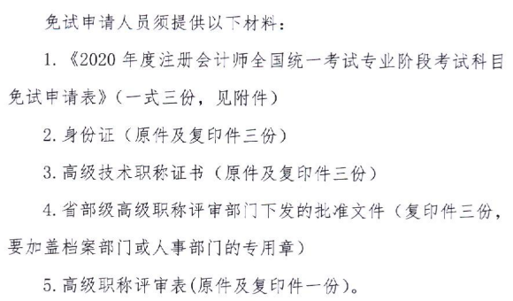 恭喜！2020年第一批通過CPA的考生出現(xiàn)！官方已發(fā)文！