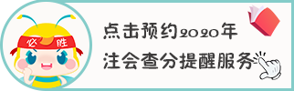 天津2020年注會(huì)考試成績(jī)查詢(xún)網(wǎng)址是什么？