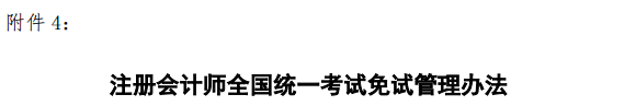 恭喜！2020年第一批通過CPA的考生出現(xiàn)！官方已發(fā)文！