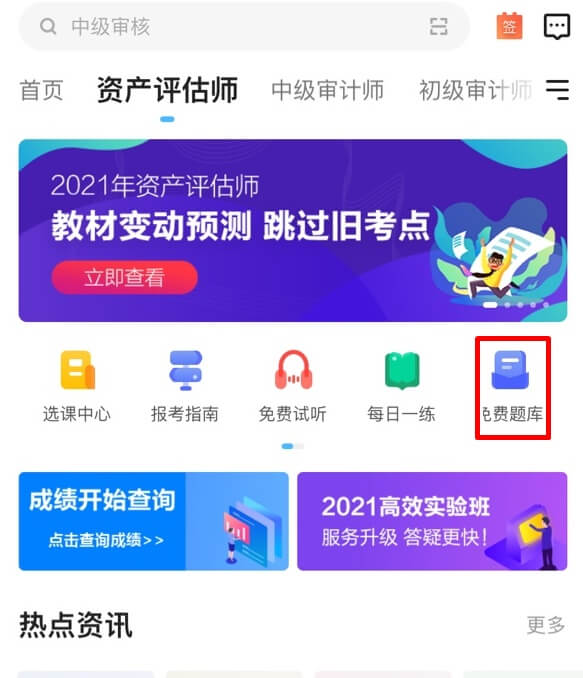 資產評估師APP1 (1)