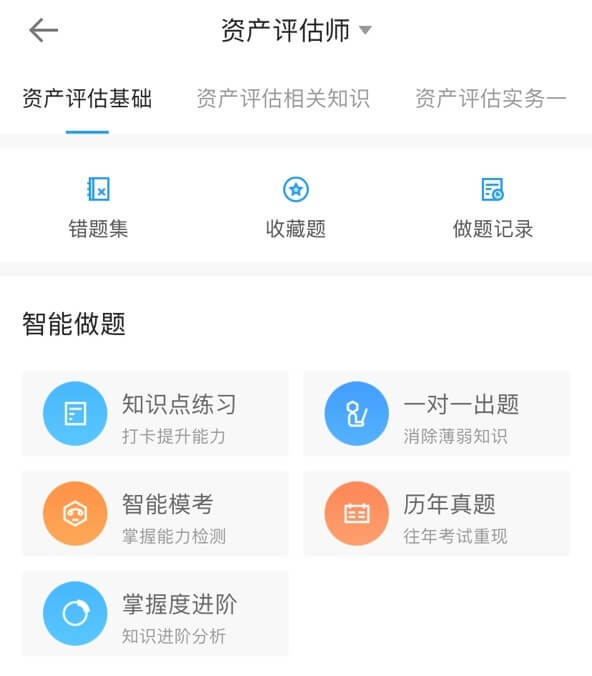 資產評估師APP2 (1)