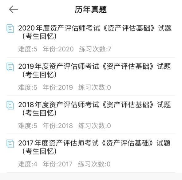 資產評估師APP3 (1)