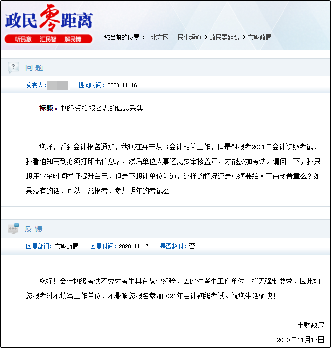 天津市2021年初級會計考試報名表必須要求工作單位蓋章嗎？
