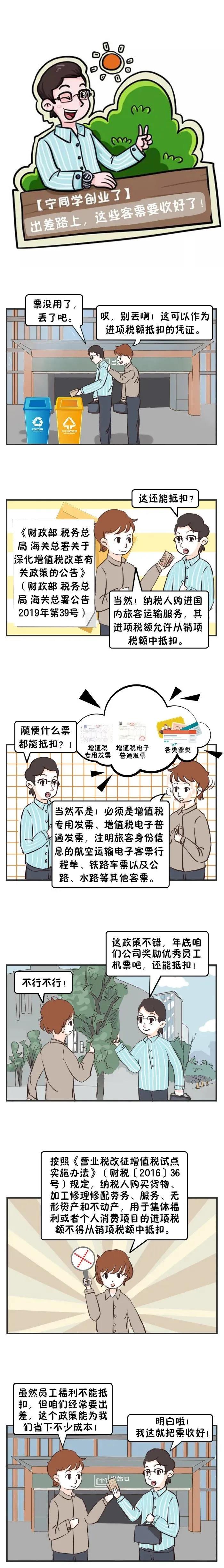 出差路上，這些客票要收好了！