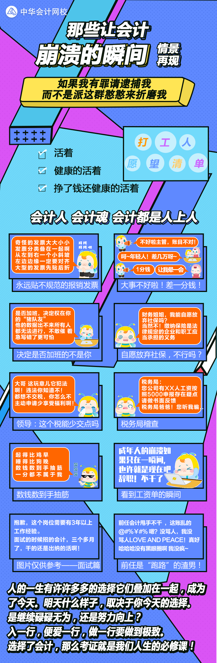 【情景再現】那些讓會計崩潰到內牛滿面的十個瞬間