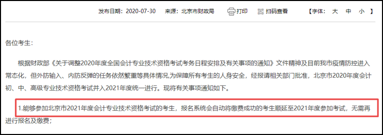 注意！這些地區考生無需再報名2021初級會計考試