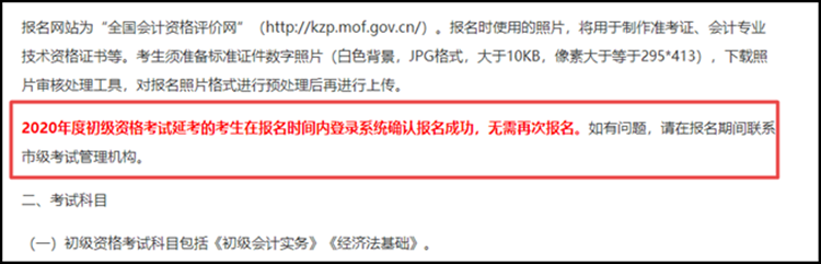 注意！這些地區考生無需再報名2021初級會計考試